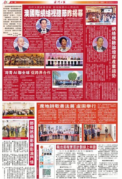 灣區青年AI融媒體中心揭牌
